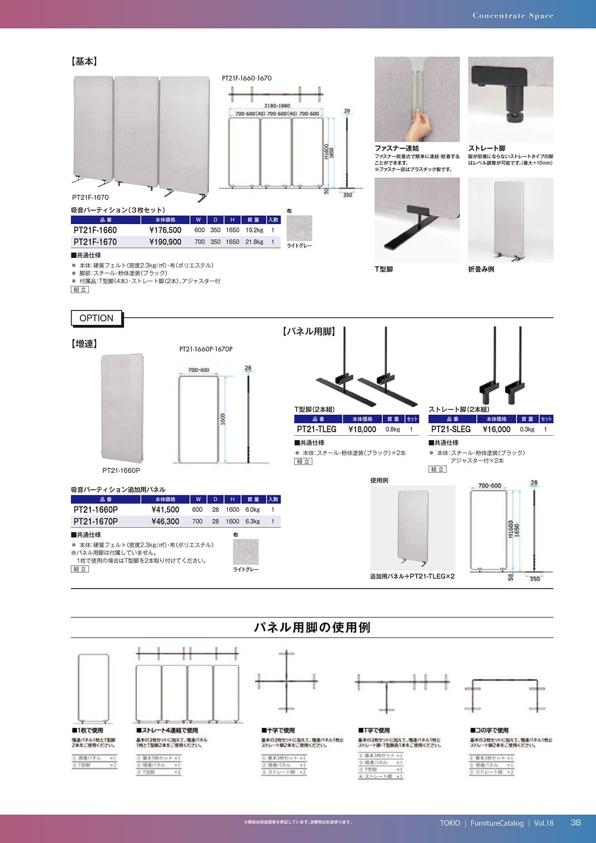 藤沢工業 TOKIO カタログ P38