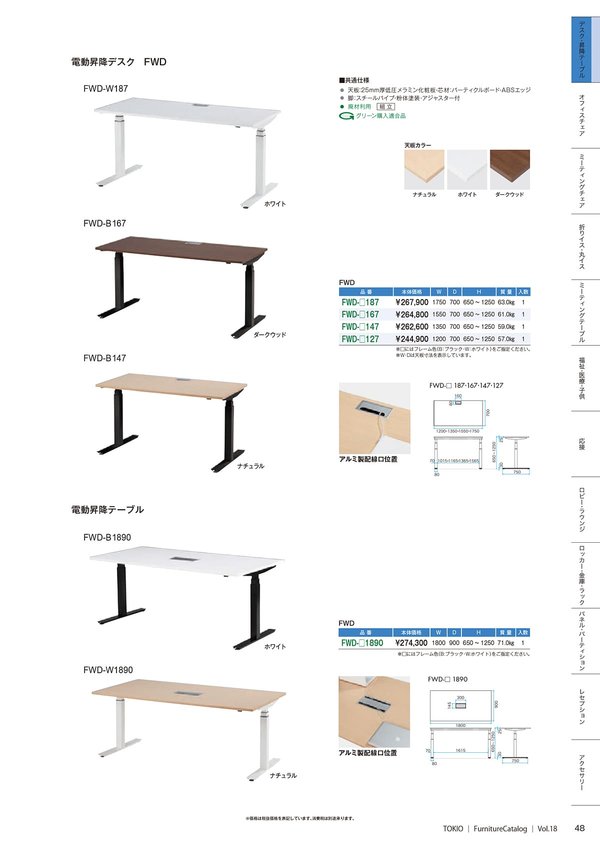 FWD 電動昇降デスクのカタログ画像-2