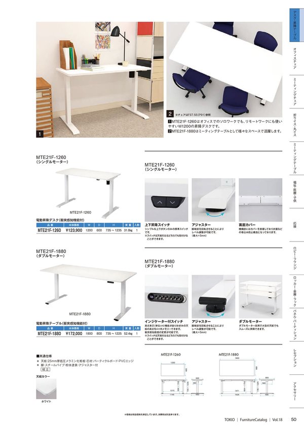 MTE21F-1880 電動昇降テーブルのカタログ画像-2