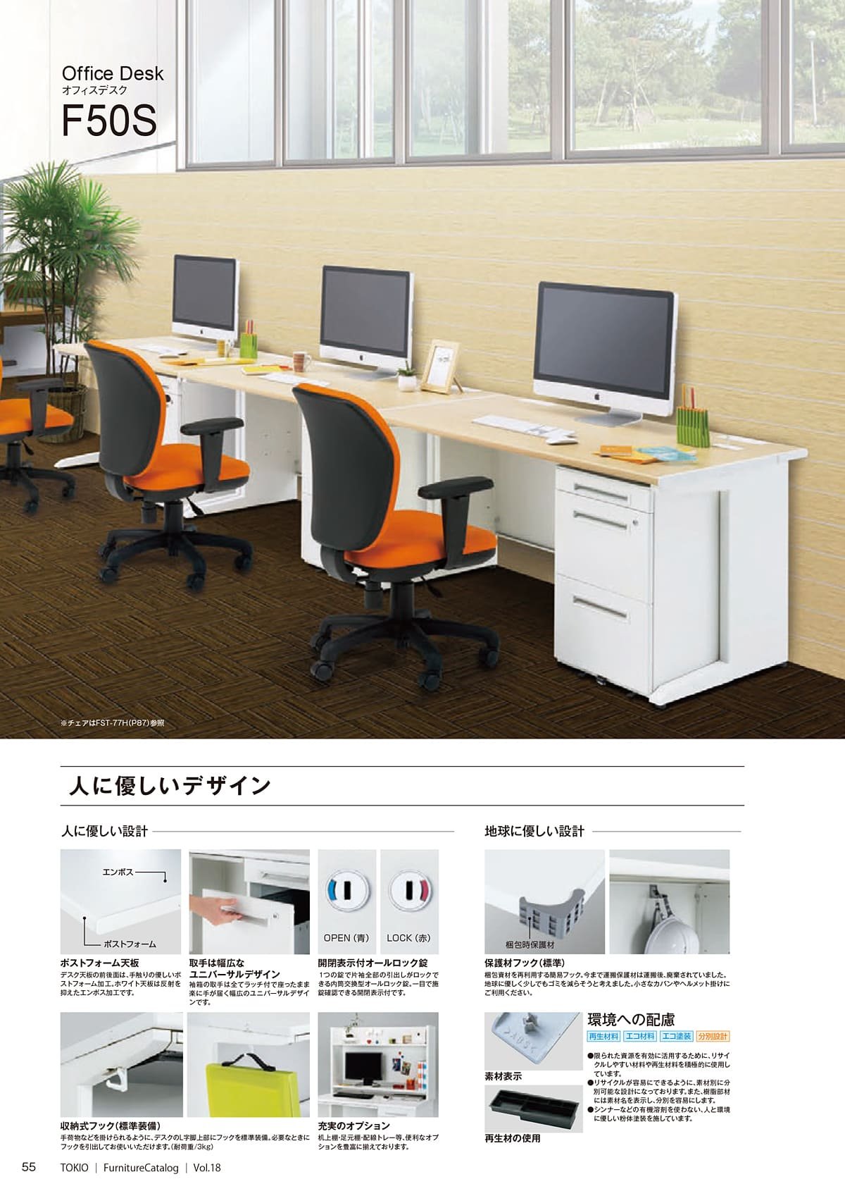 藤沢工業 TOKIO カタログ P55