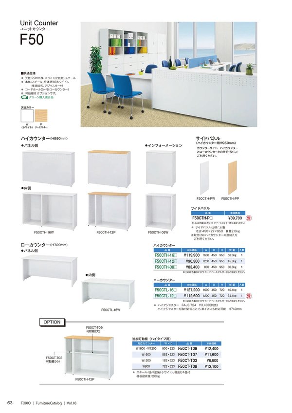 追加可動棚 F50CT-Tのカタログ画像-1