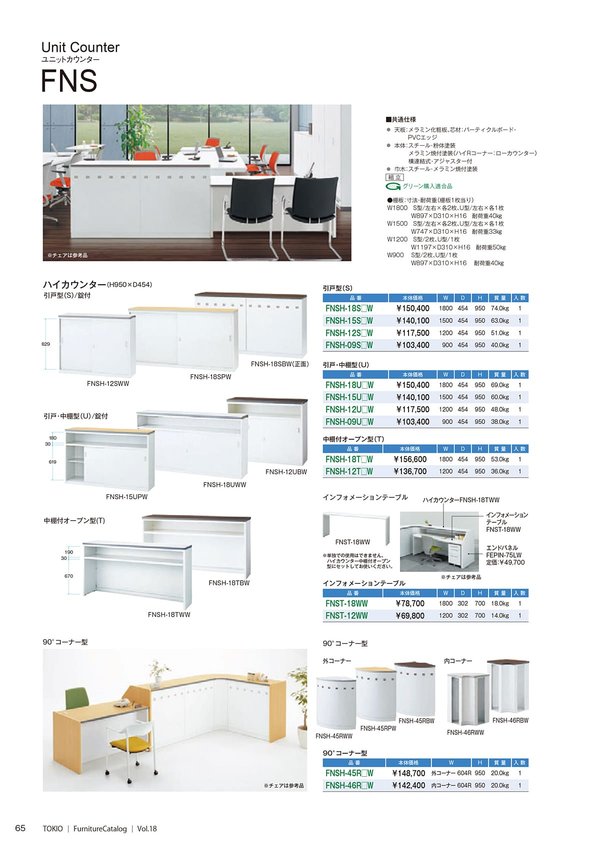 FNS ハイカウンター インフォメーションテーブルのカタログ画像-1