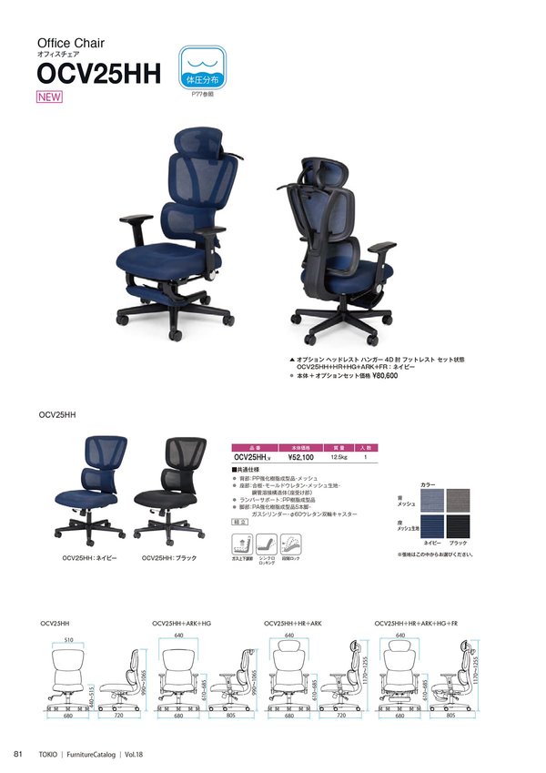 OCV25HH 肘付のカタログ画像-1