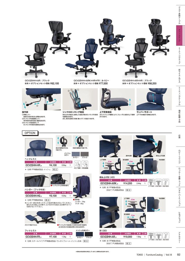 OCV25HH 肘付のカタログ画像-2