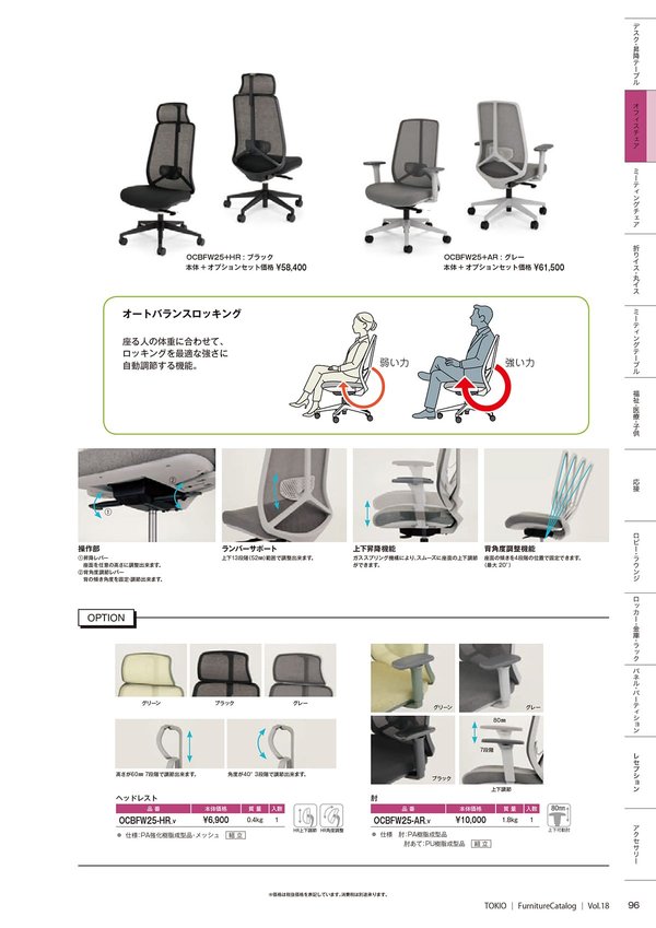 OCBFW25 肘無のカタログ画像-2