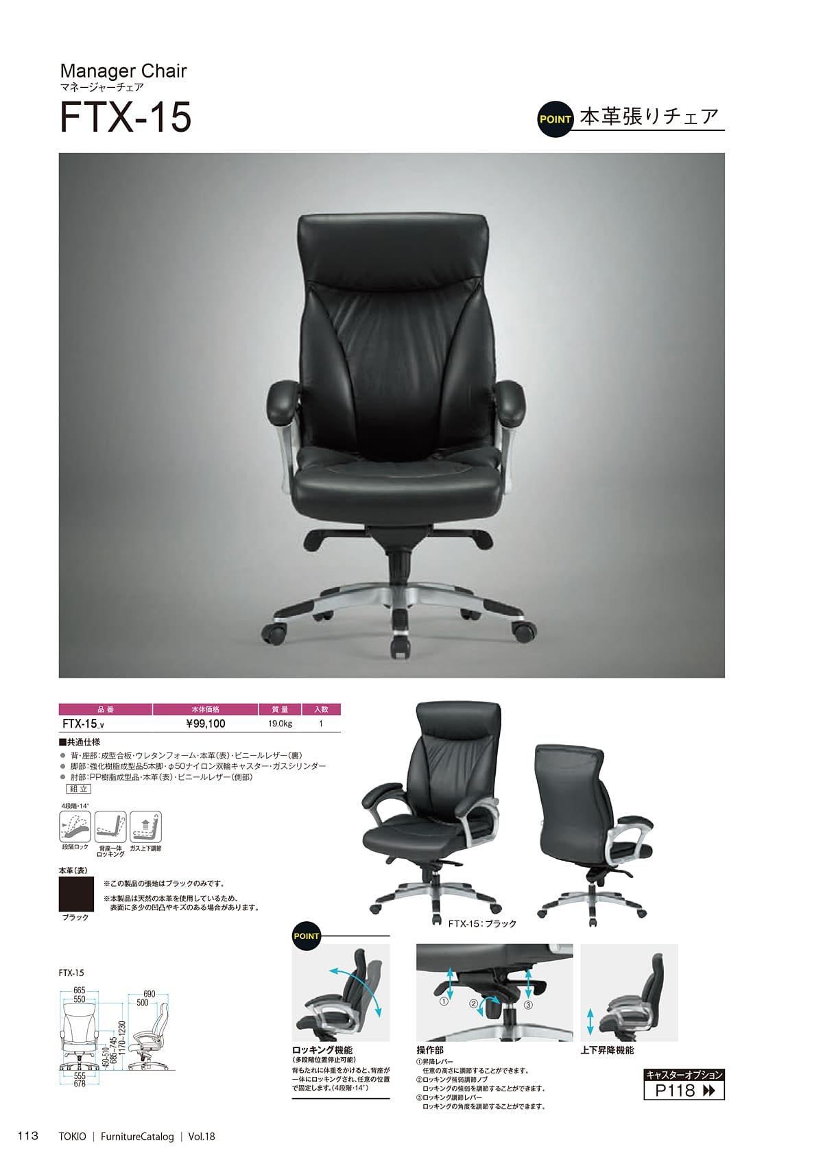 藤沢工業 TOKIO カタログ P113