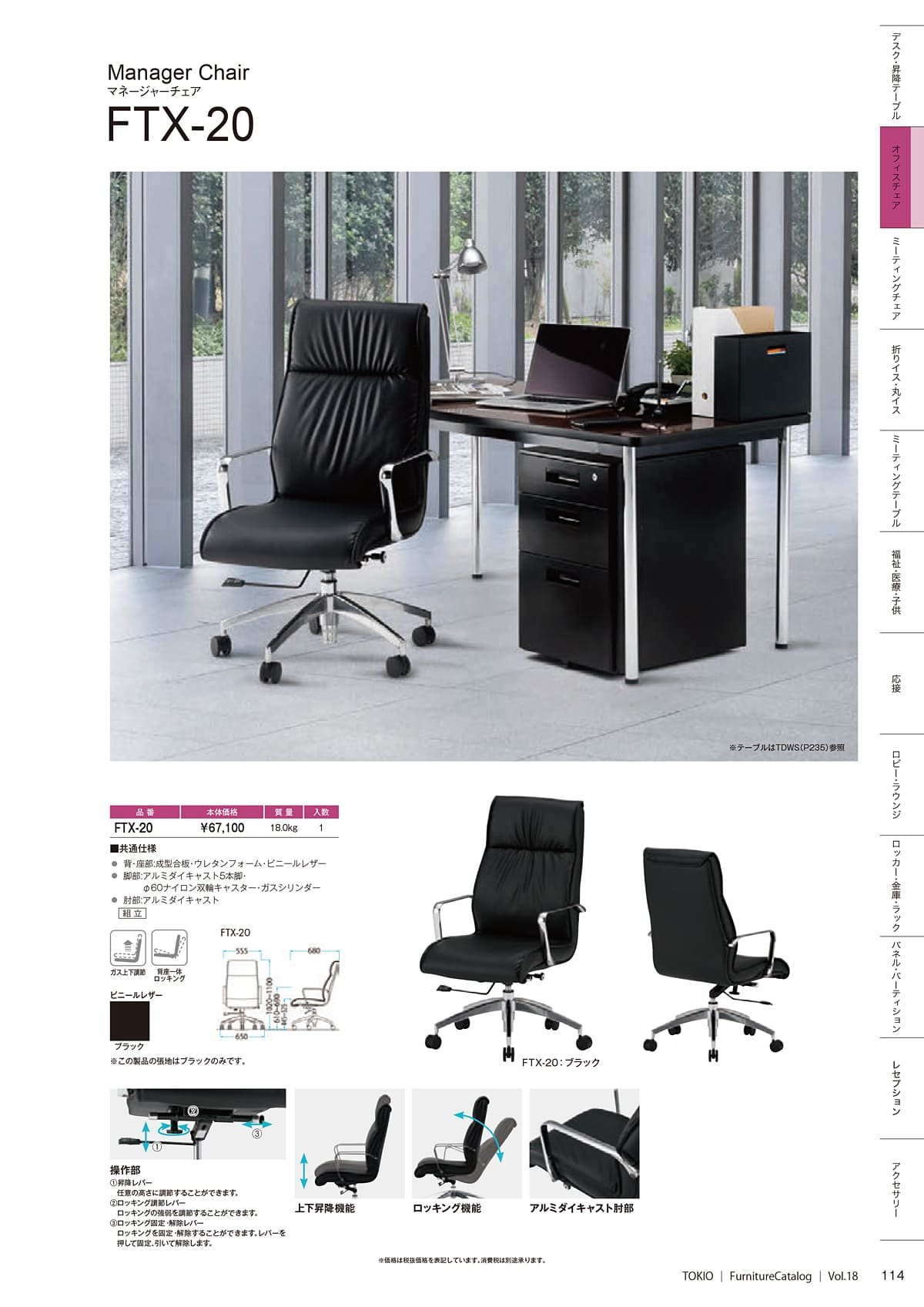 藤沢工業 TOKIO カタログ P114