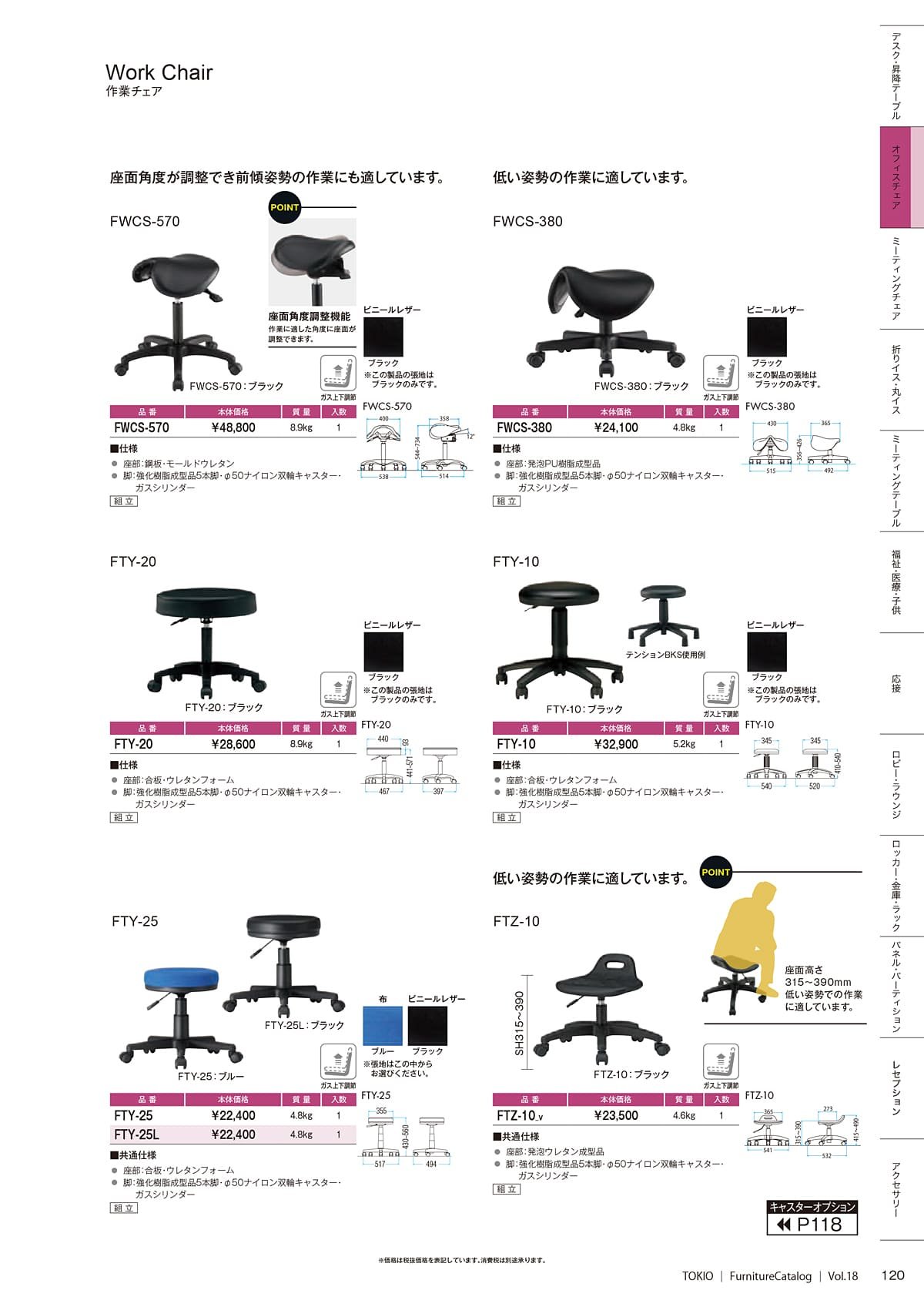 藤沢工業 TOKIO カタログ P120