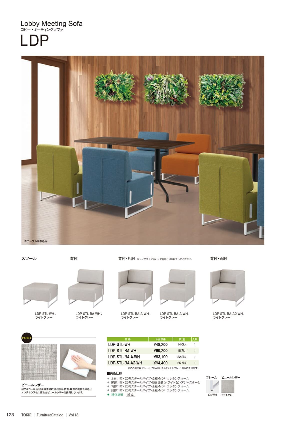 藤沢工業 TOKIO カタログ P123