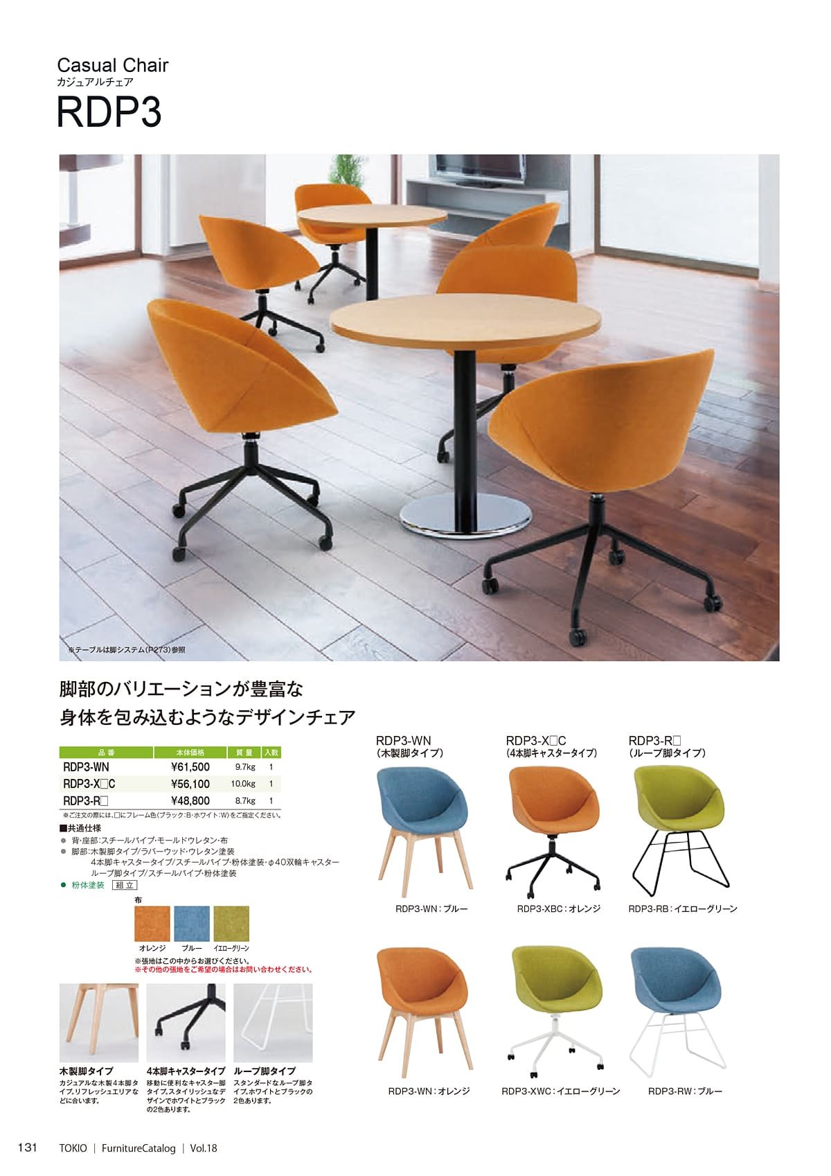 藤沢工業 TOKIO カタログ P131