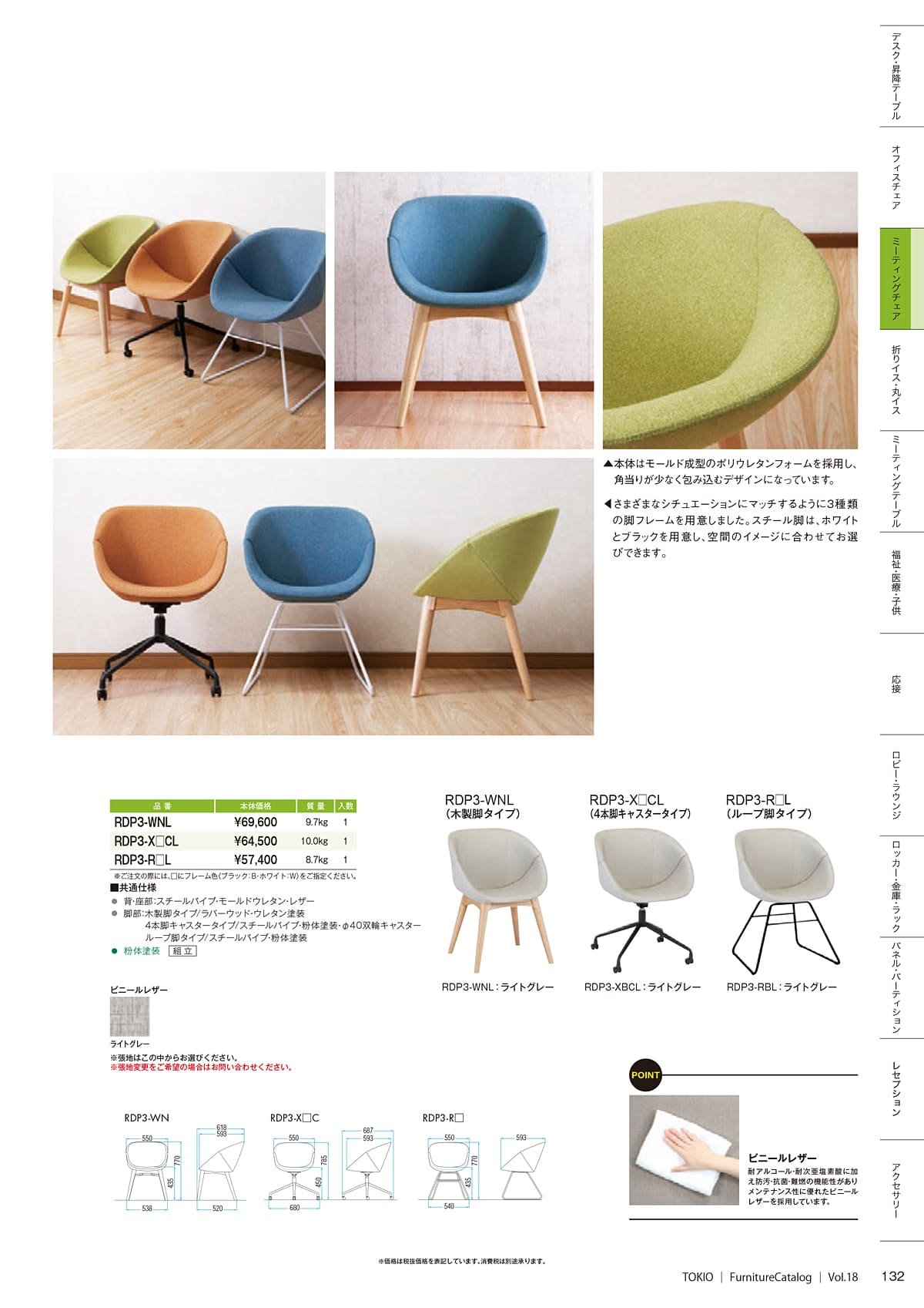 藤沢工業 TOKIO カタログ P132