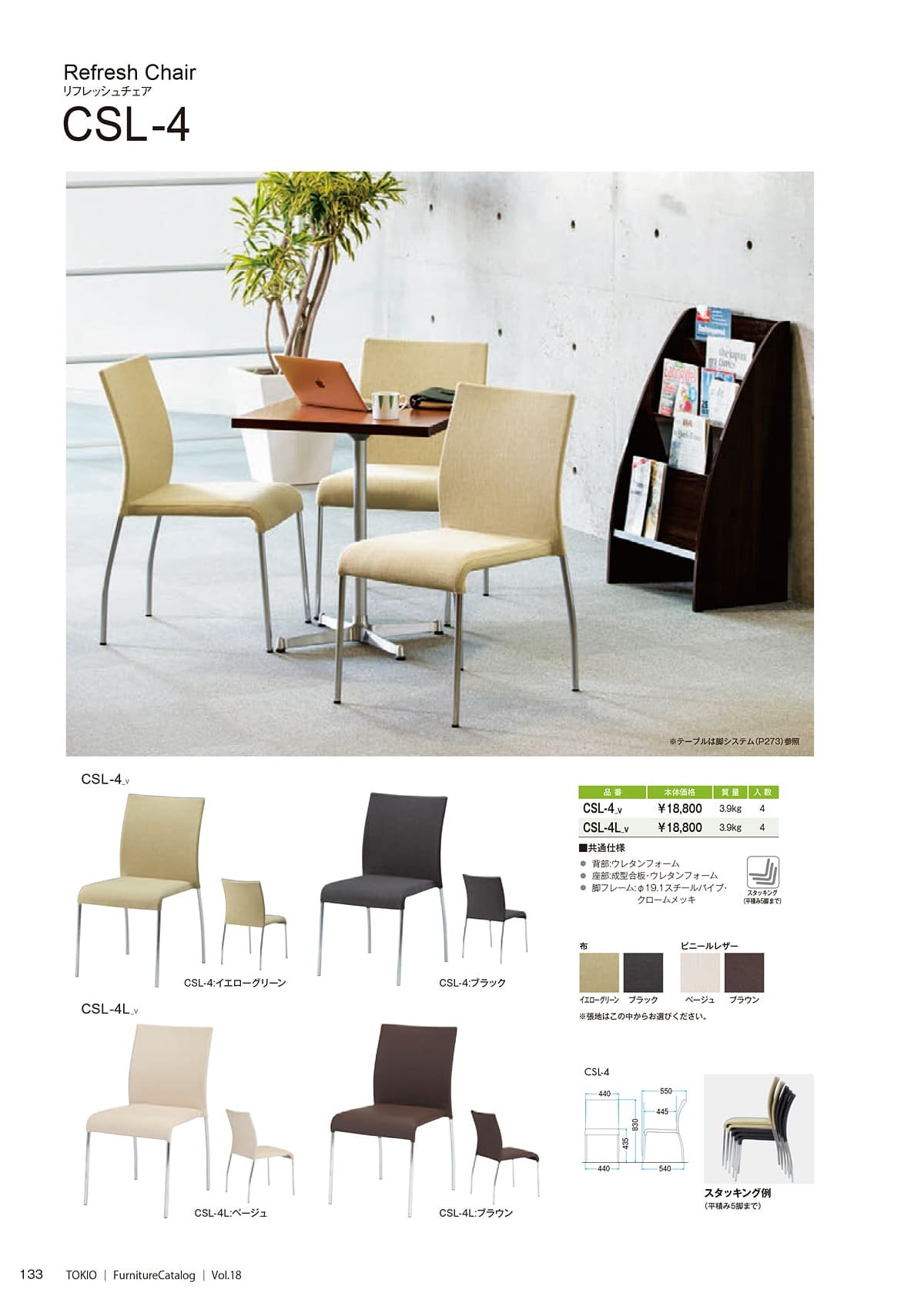 藤沢工業 TOKIO カタログ P133