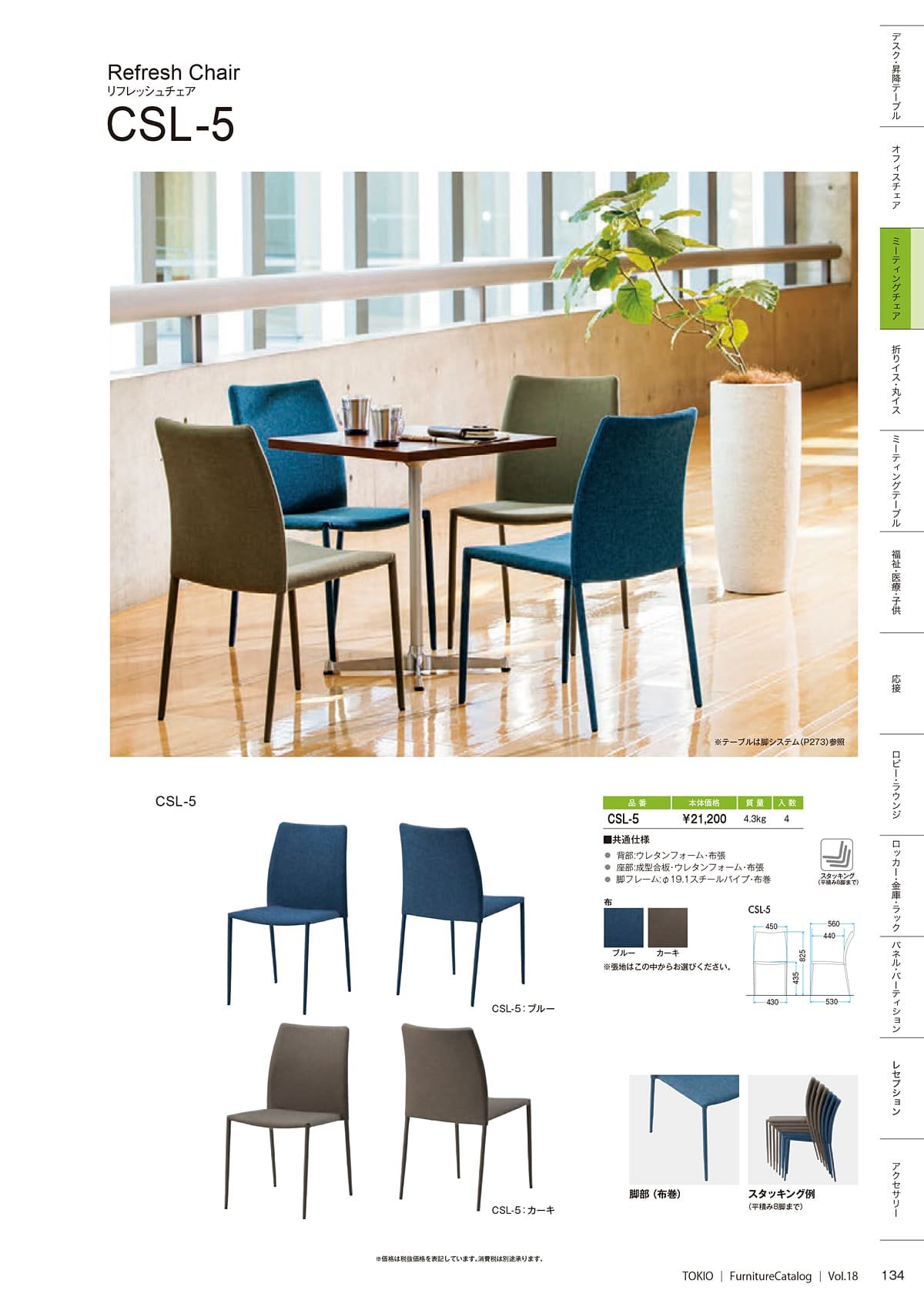 藤沢工業 TOKIO カタログ P134