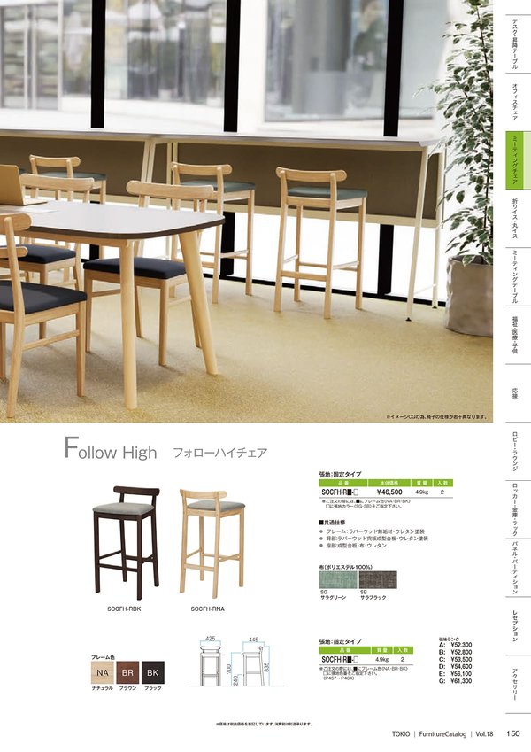 SOCF フォローチェア（限定張地）のカタログ画像-2