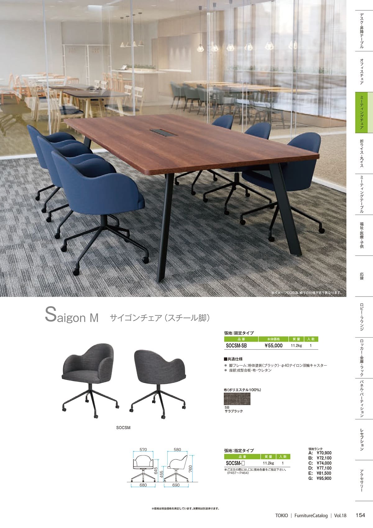 藤沢工業 TOKIO カタログ P154