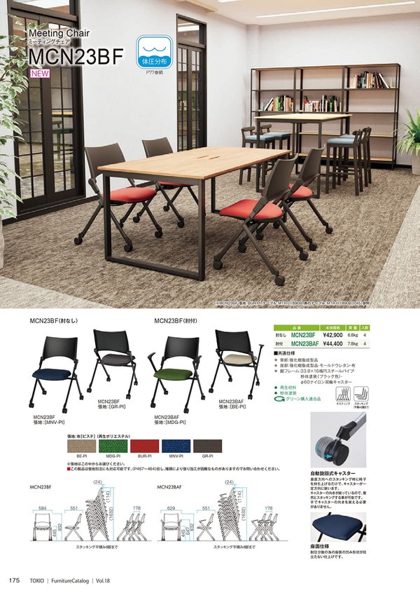 MCN23AF／MCN23BAF 肘付のカタログ画像-3