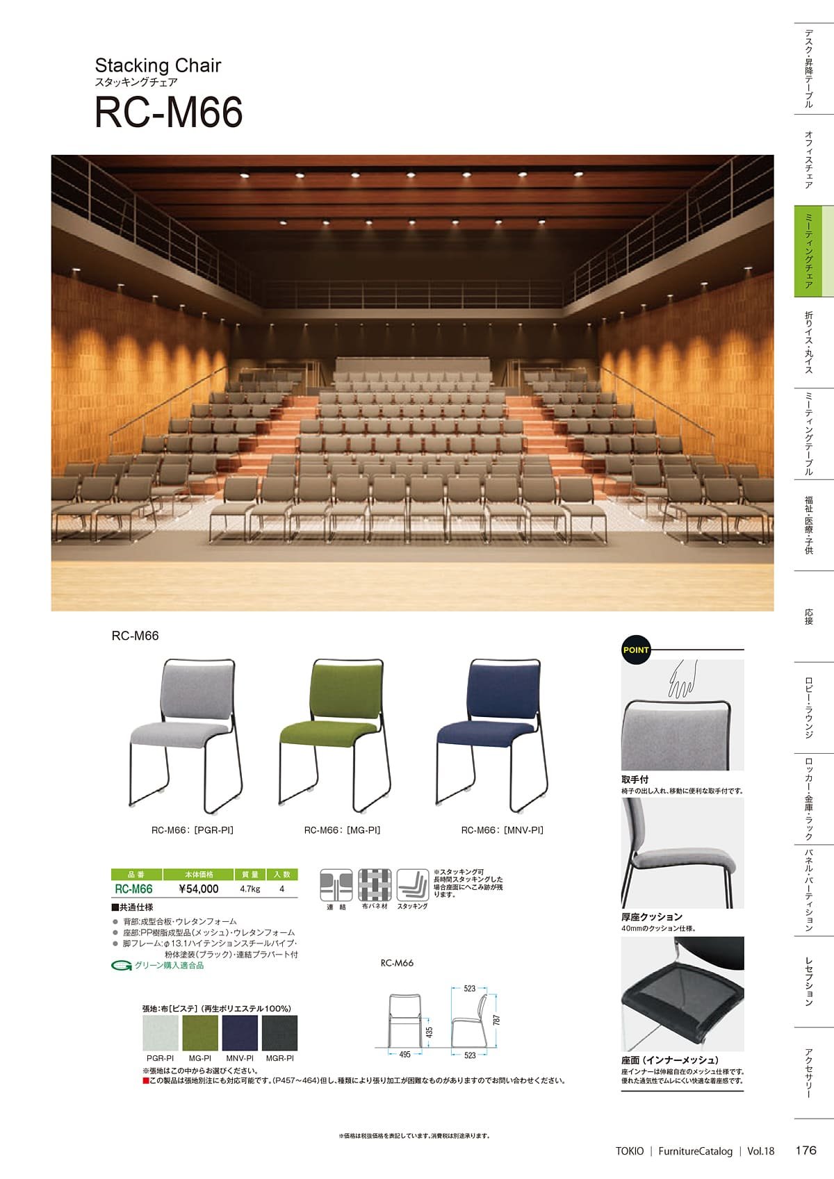 藤沢工業 TOKIO カタログ P176