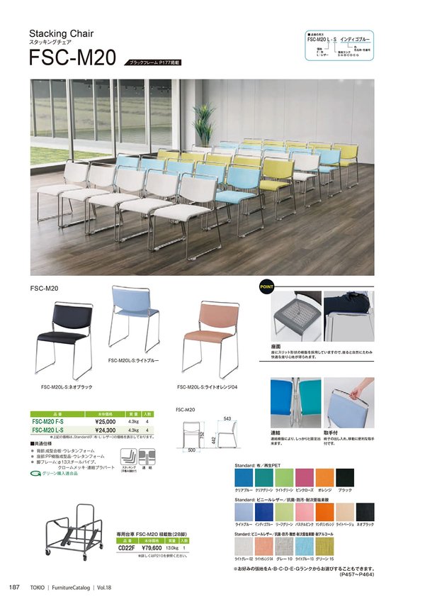 FSC-M20 メッキ脚のカタログ画像-1