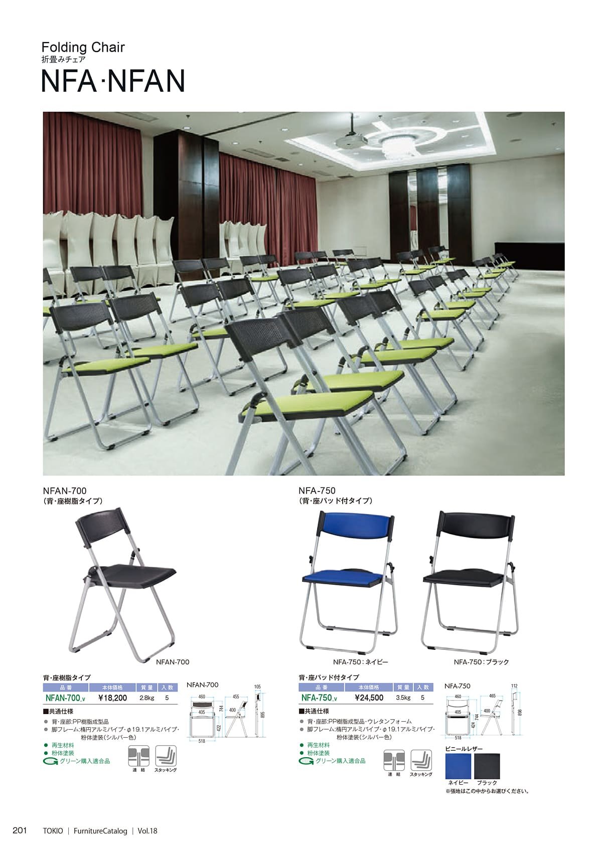 藤沢工業 TOKIO カタログ P201