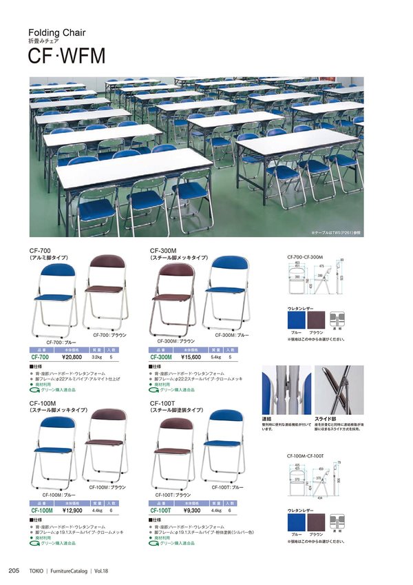 CF-300M メッキスチール脚｜藤沢工業の折り畳み椅子