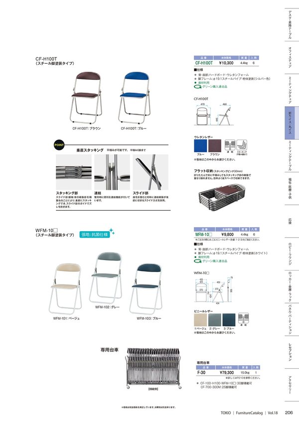 WFM 塗装スチール脚のカタログ画像-1