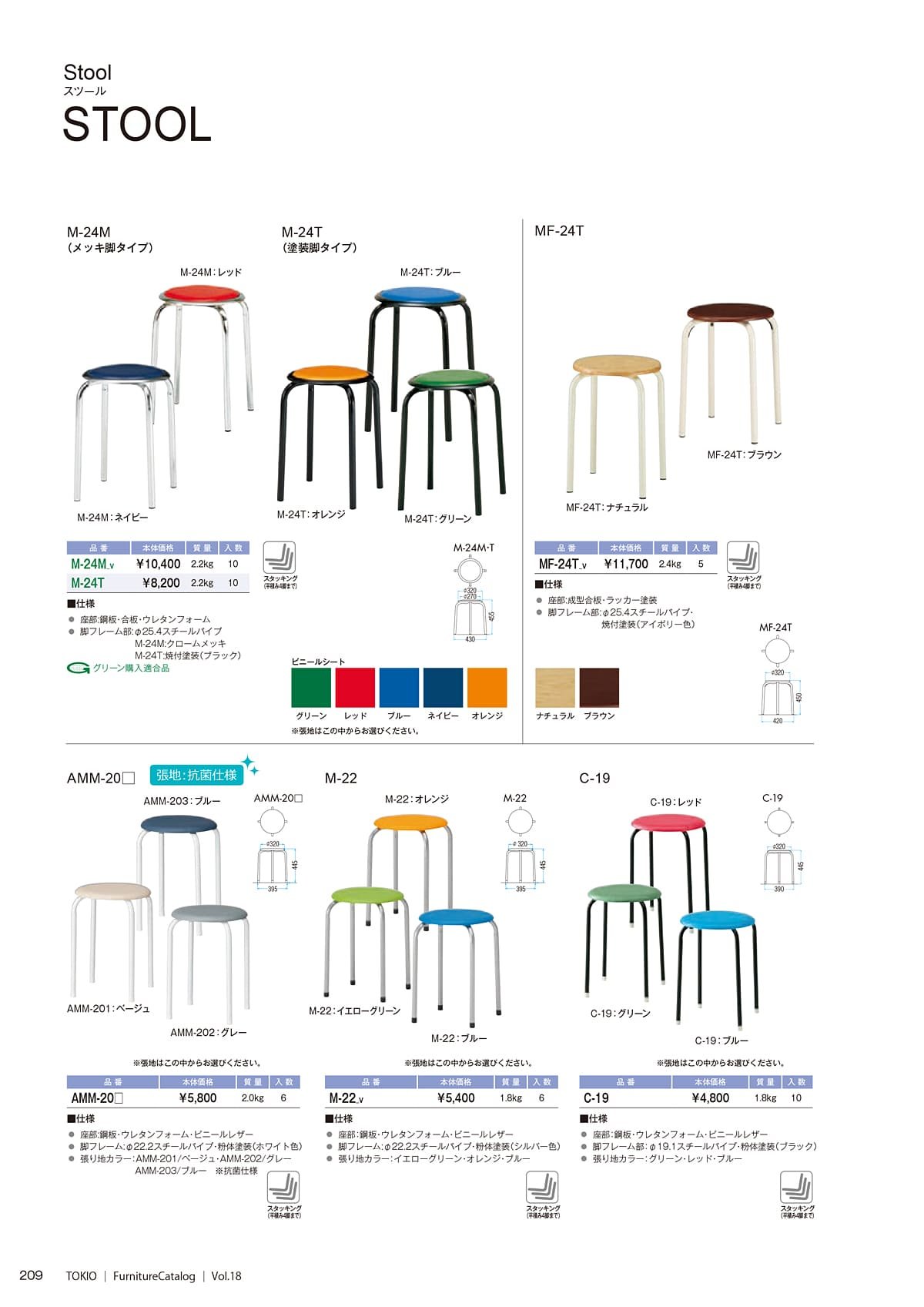 藤沢工業 TOKIO カタログ P209