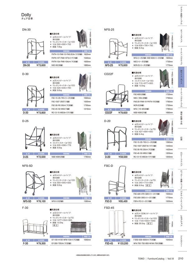 D-30 チェア台車のカタログ画像-1