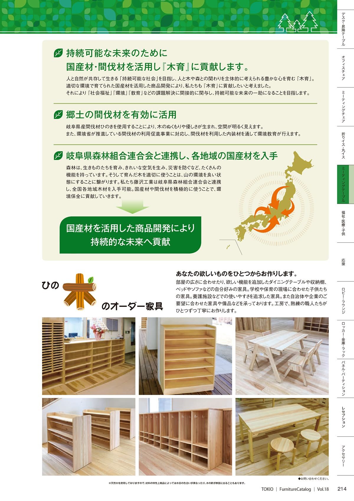 藤沢工業 TOKIO カタログ P214