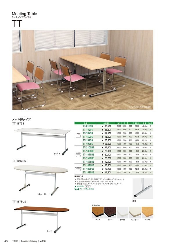 TT-Sテーブル メッキ脚 角型のカタログ画像-1