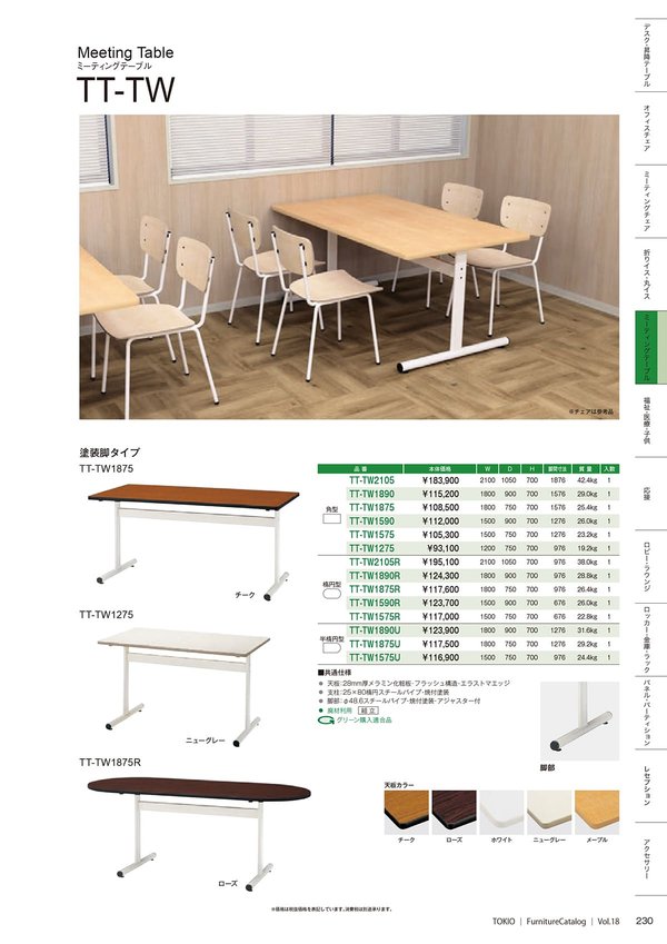 TT-TW Rテーブル 塗装脚 楕円型のカタログ画像-1