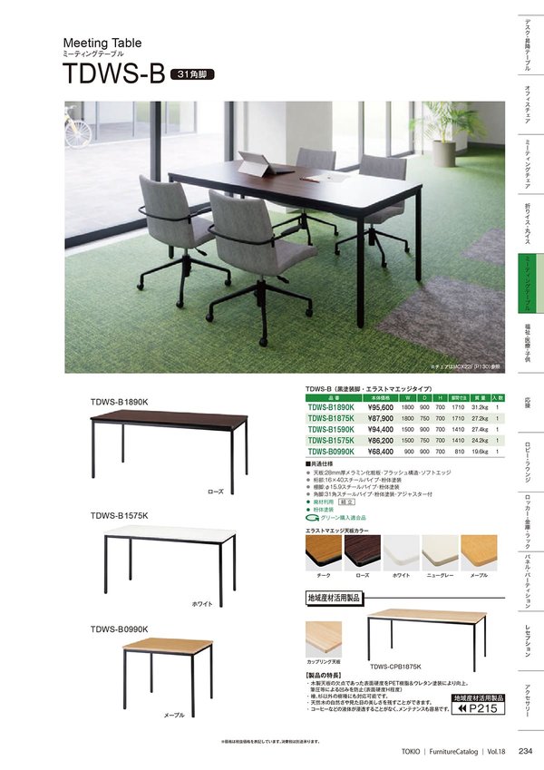 TDWS-Bテーブルのカタログ画像-1