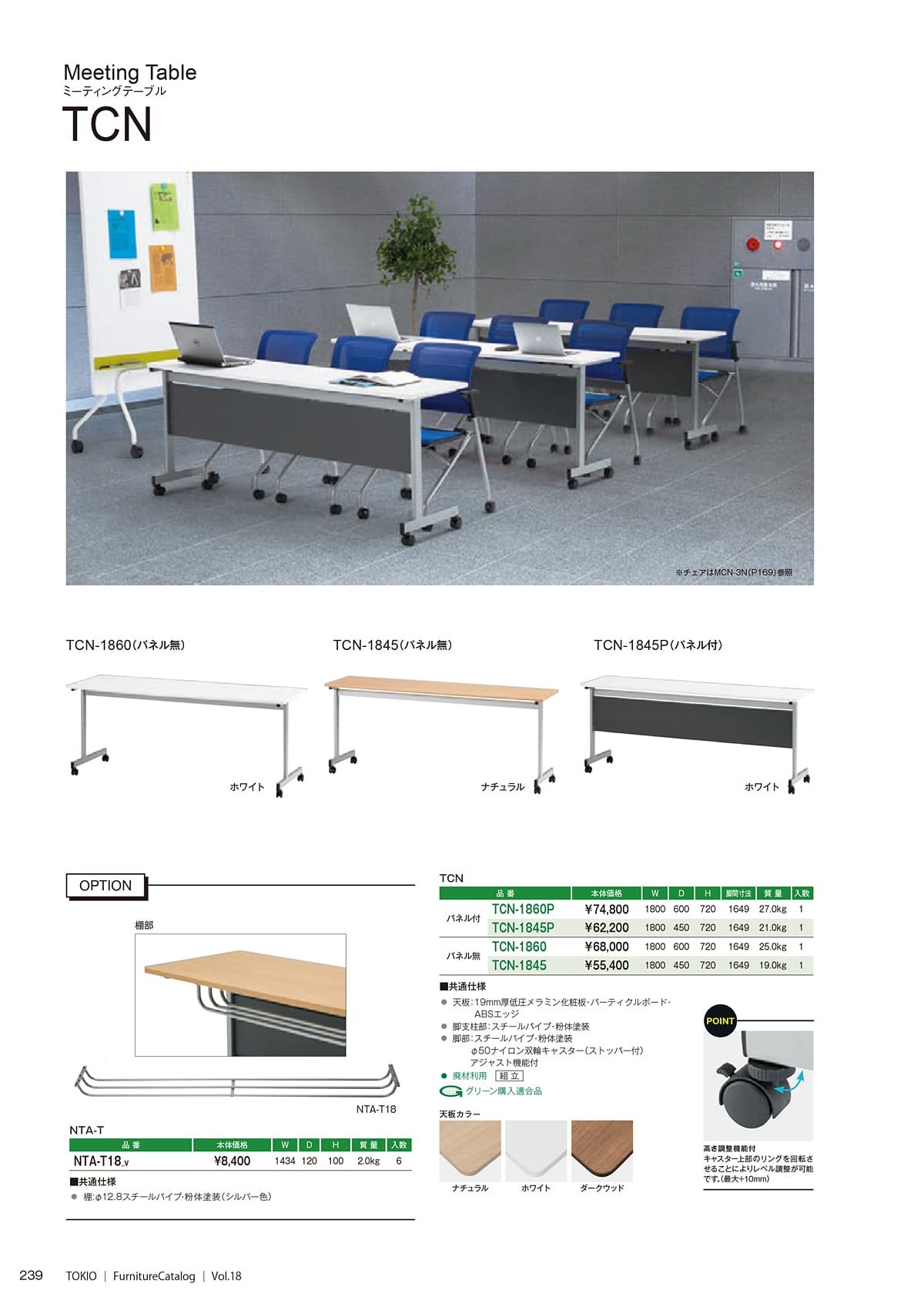 藤沢工業 TOKIO カタログ P239