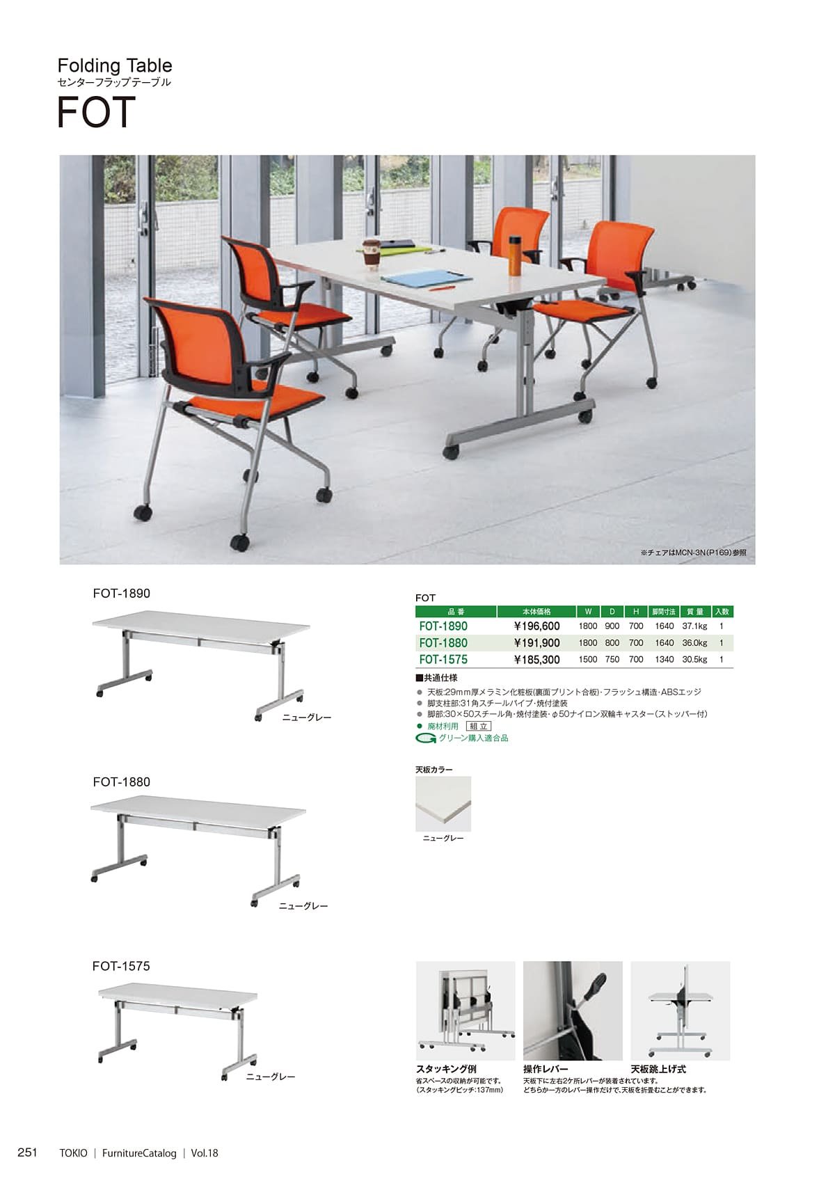 藤沢工業 TOKIO カタログ P251