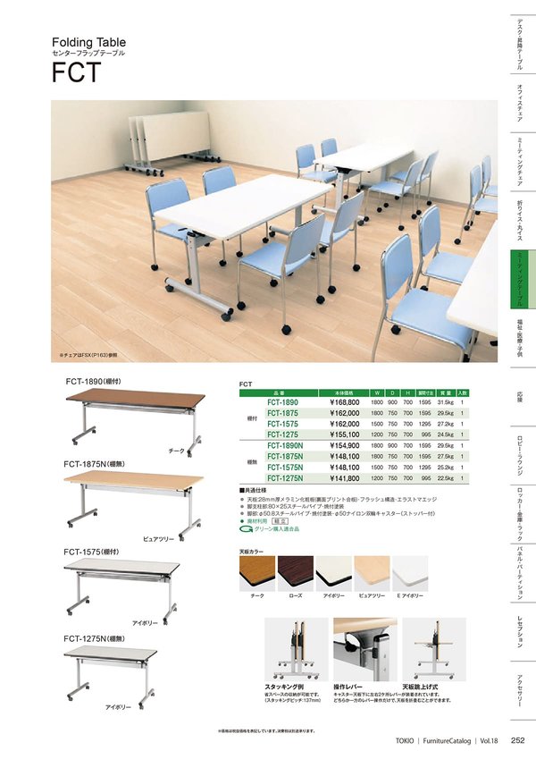 FCTテーブル 棚付のカタログ画像-1