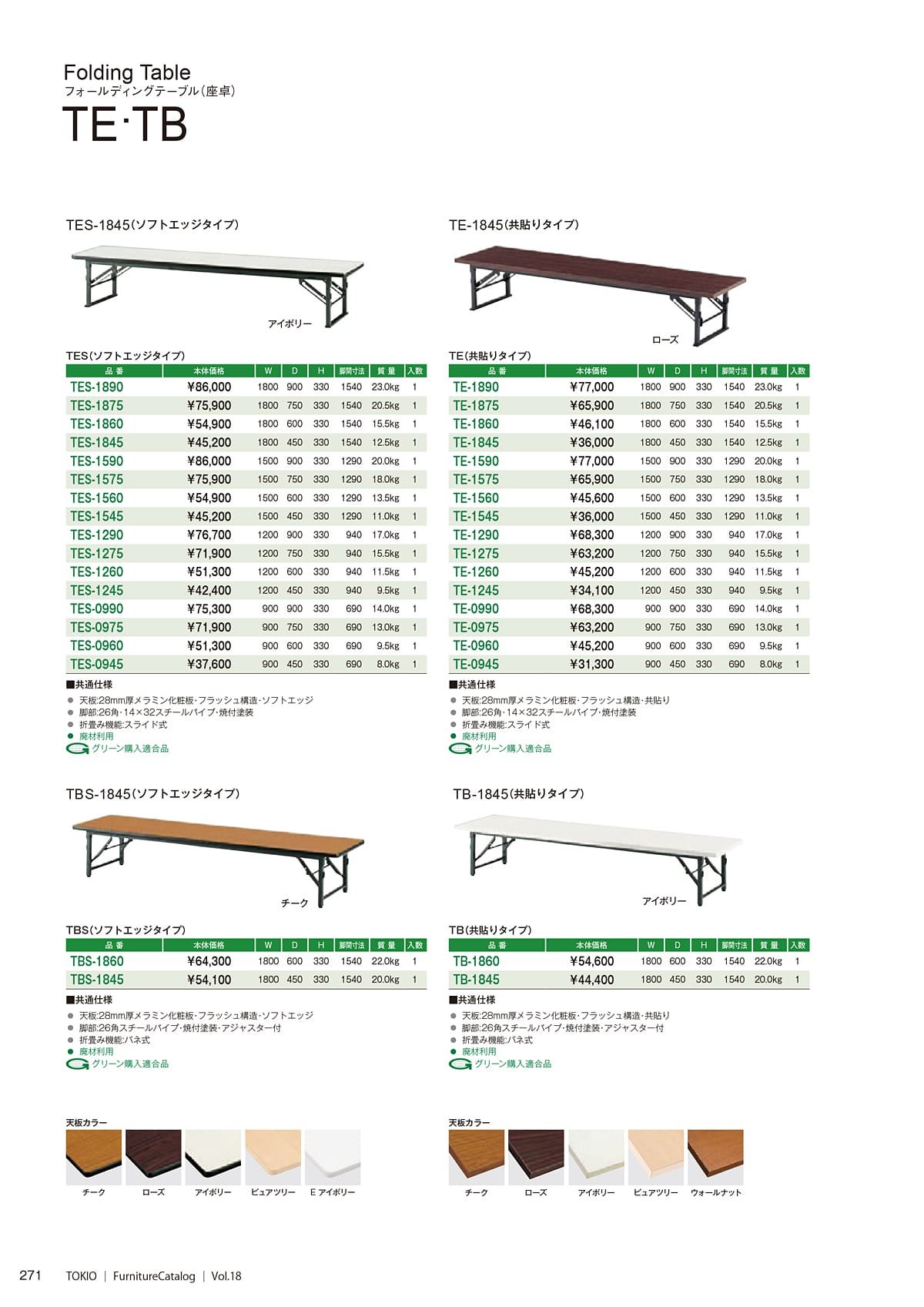 藤沢工業 TOKIO カタログ P271