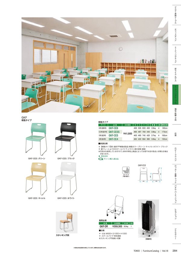 GKF 樹脂タイプのカタログ画像-1