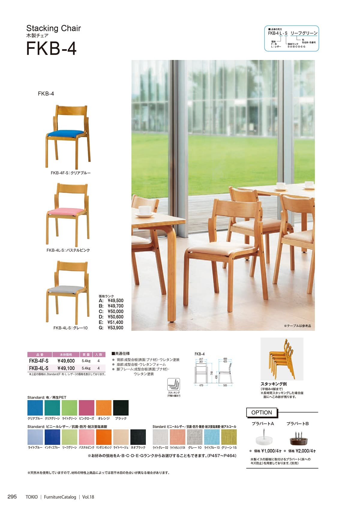 藤沢工業 TOKIO カタログ P295