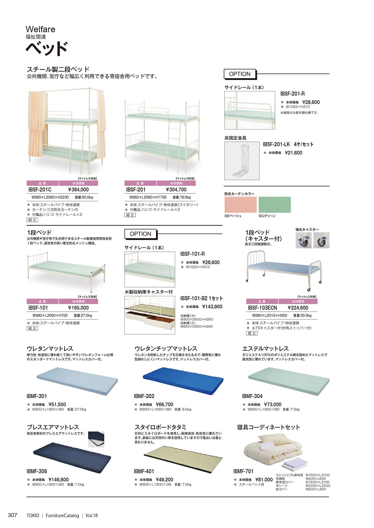 藤沢工業 TOKIO カタログ P307