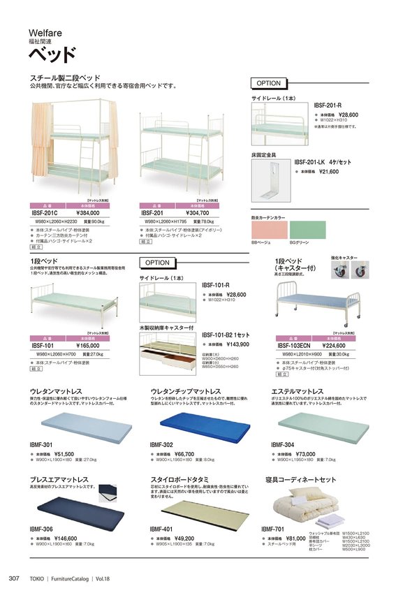 IBMF-306 ブレスエアマットレスのカタログ画像-1