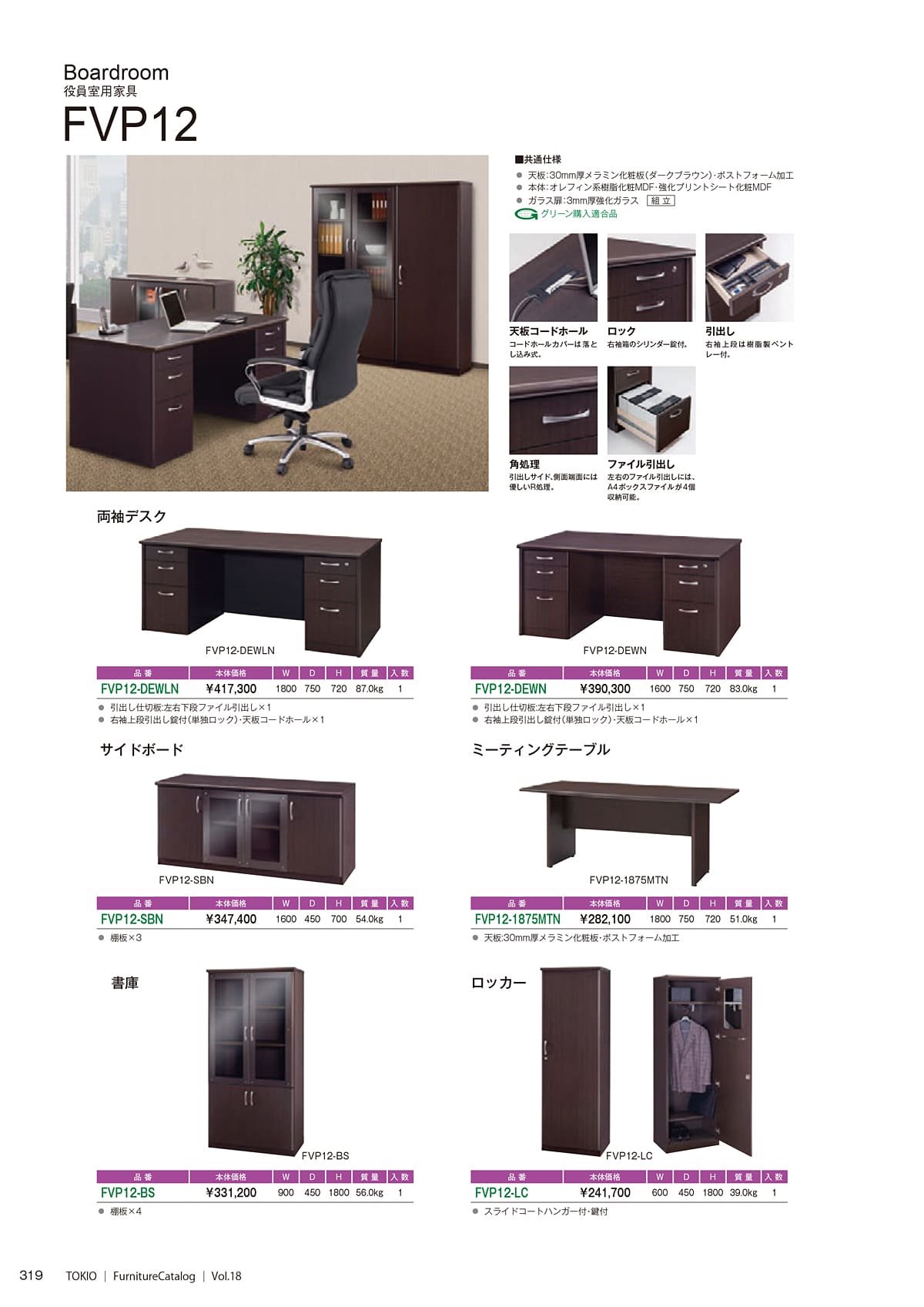 藤沢工業 TOKIO カタログ P319