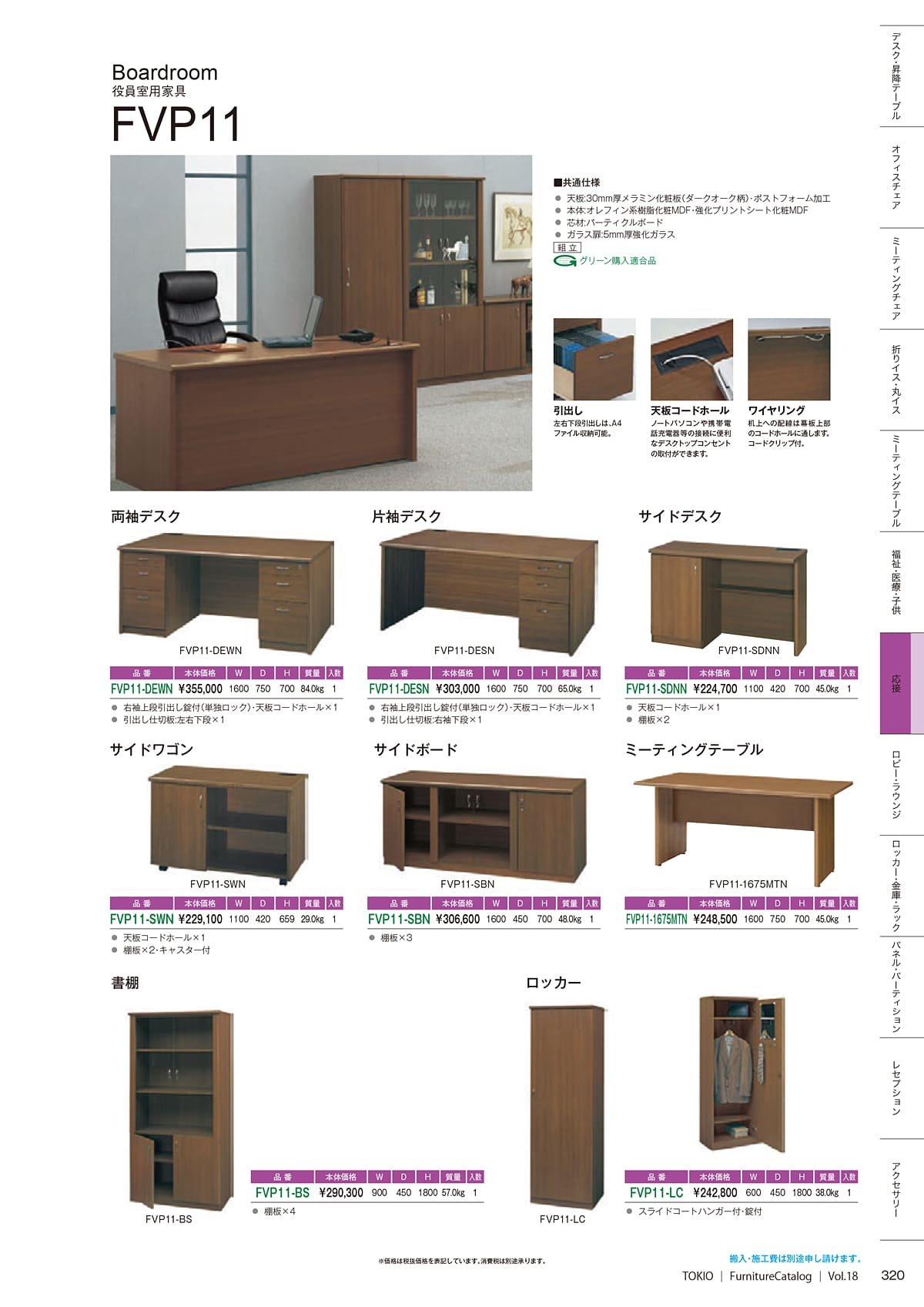 藤沢工業 TOKIO カタログ P320