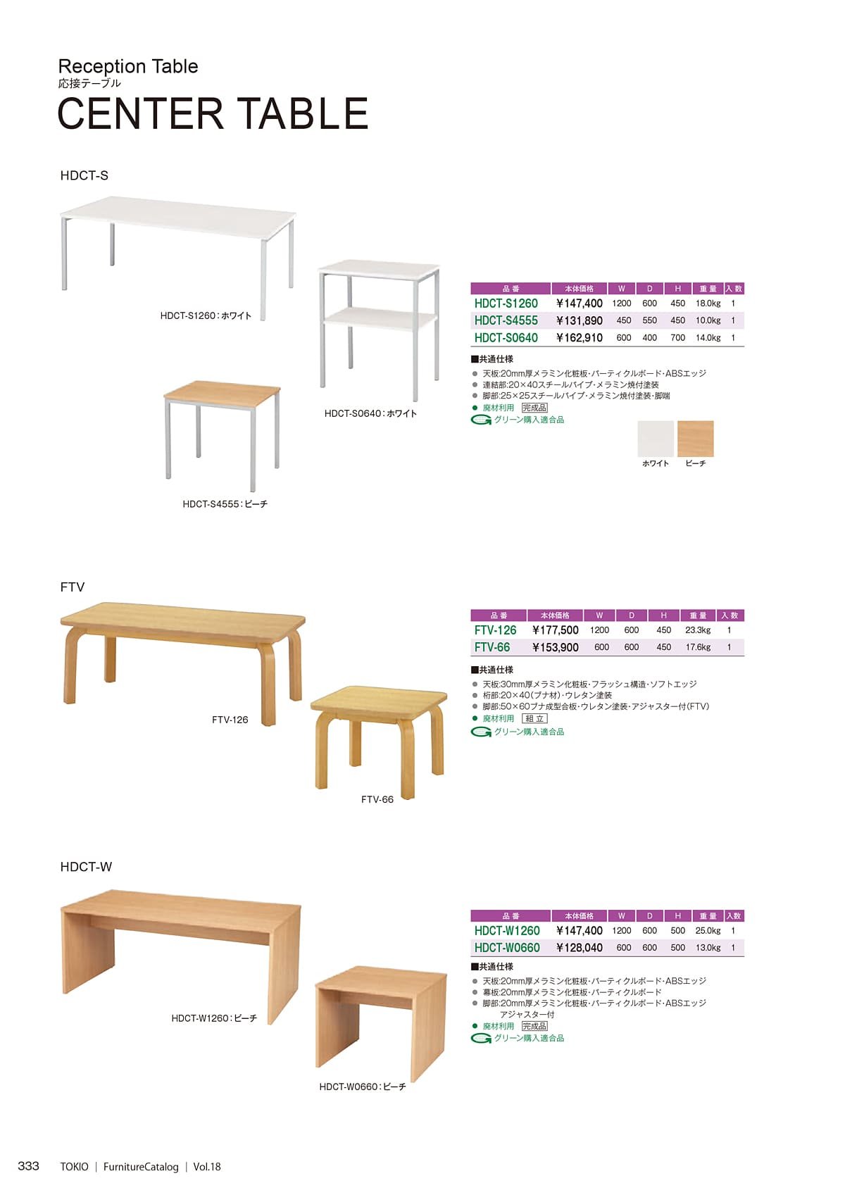 藤沢工業 TOKIO カタログ P333
