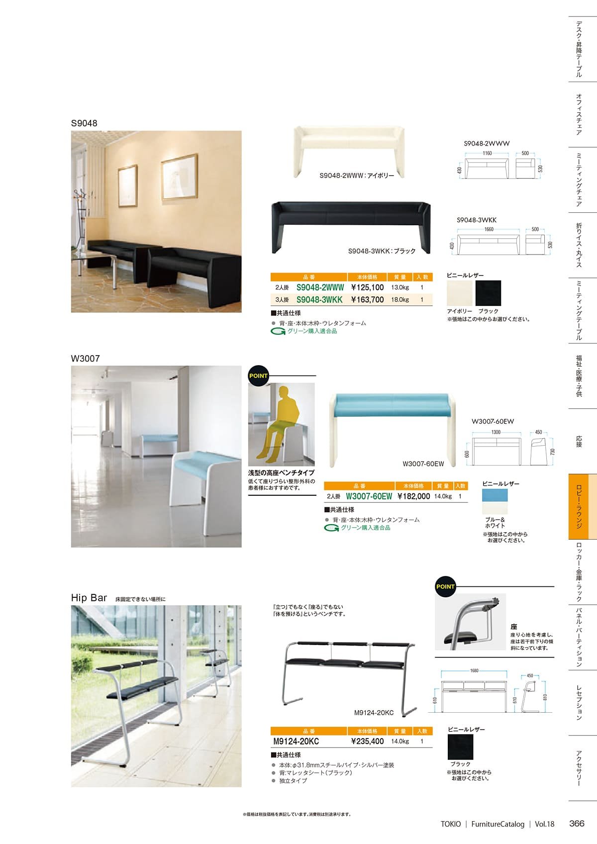 藤沢工業 TOKIO カタログ P366