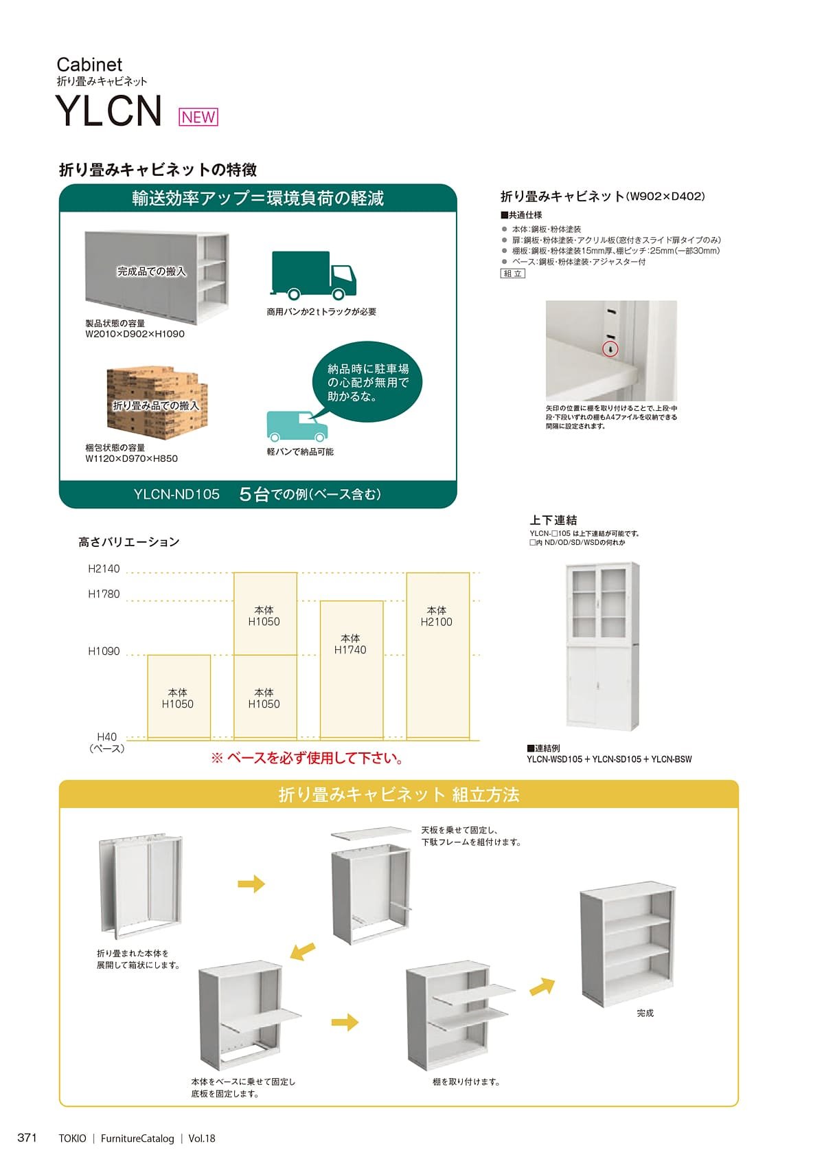 藤沢工業 TOKIO カタログ P371