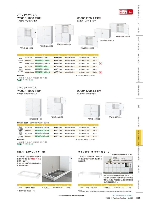 FRW45-NPB 配線ベース（アジャスター付）のカタログ画像-1