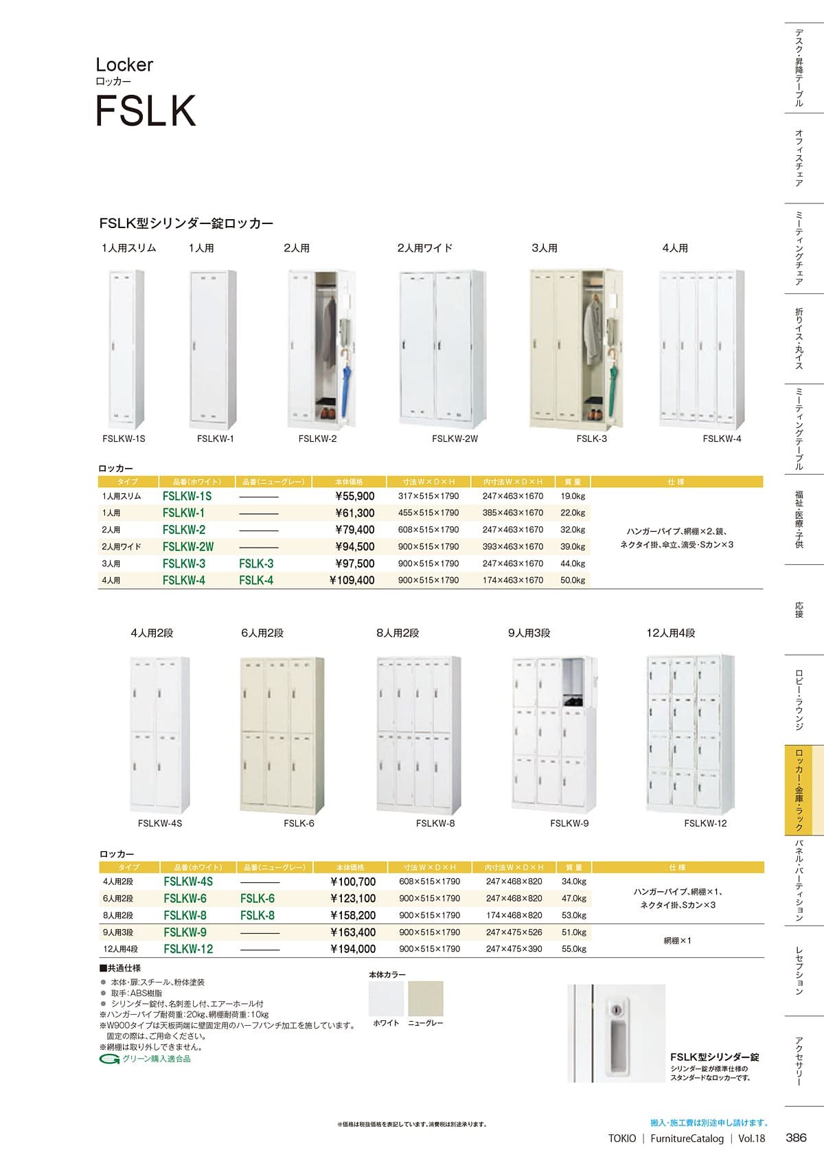 藤沢工業 TOKIO カタログ P386