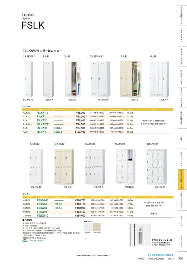 FSLKW-12 12人用4段のカタログ画像-1