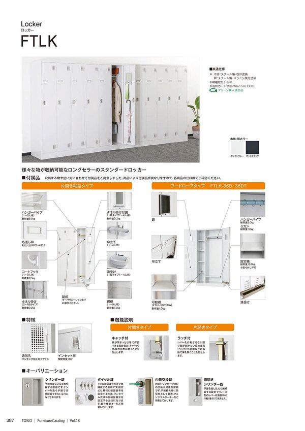 FTLK 4人用2段のカタログ画像-1