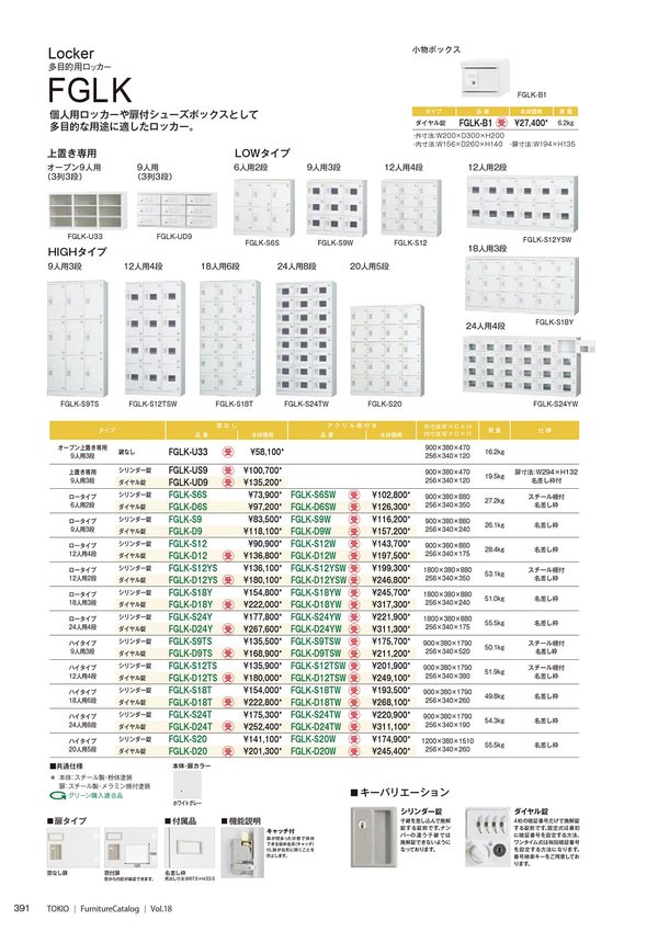FGLK ロータイプ 12人用4段のカタログ画像-1