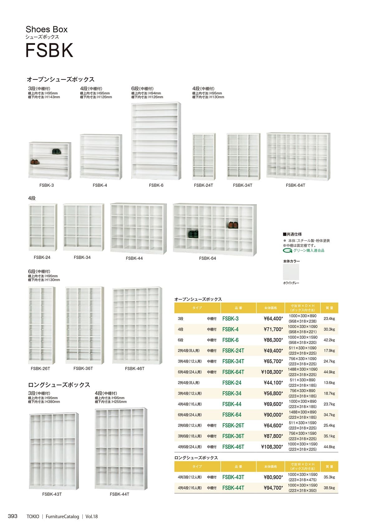 藤沢工業 TOKIO カタログ P393
